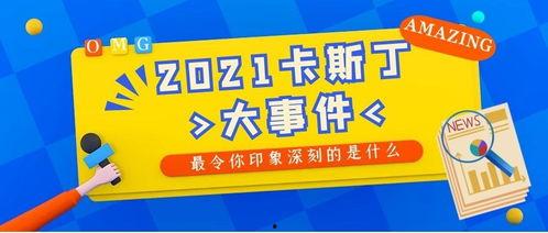 2024吃瓜爆料大事件,揭秘娱乐圈风云变幻