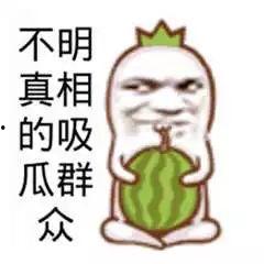 吃瓜爆料头像图文图片,图解热门事件背后的真相