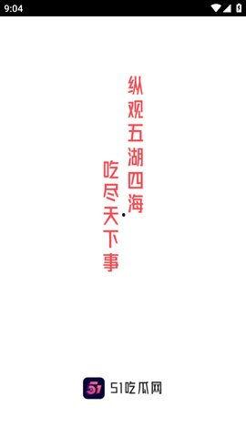 51黑瓜吃料网app,一站式美食资讯平台，尽享美食盛宴