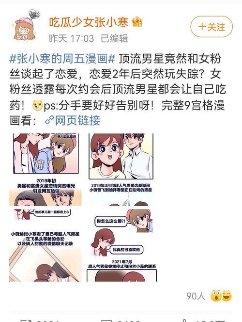 吃瓜少女小寒爆料微博,娱乐圈惊天大瓜，揭秘明星幕后真相！”